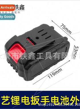 lhium wrench battery case thium battery box