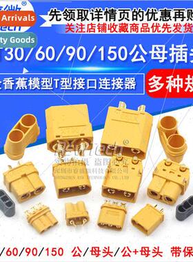 XT60PW 30DU 90 150 male female connectors test connectors go