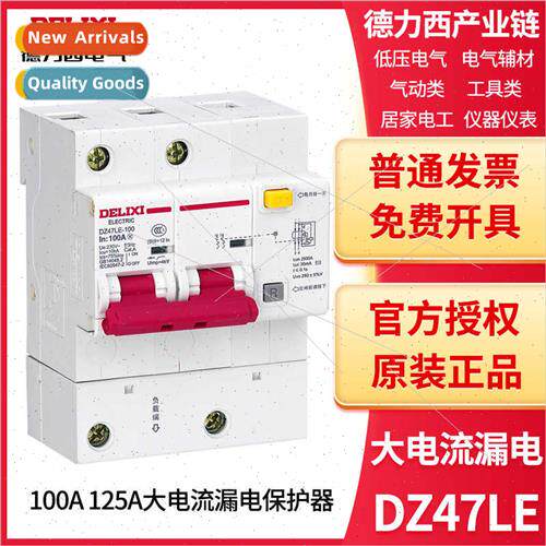High current leakage protector DZ47LE-125 1PN/2P/3PN/4P 80A/