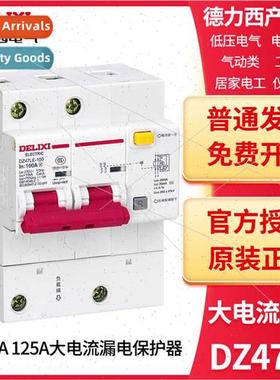 High current leakage protector DZ47LE-125 1PN/2P/3PN/4P 80A/
