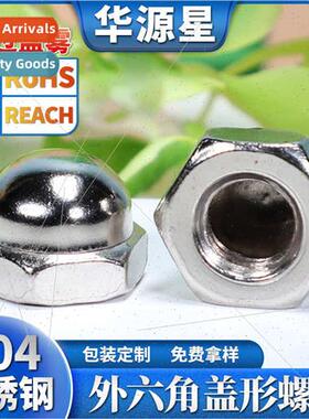 304 hexagonal nut nut M3 M4 M5 M6 M8 cap screw cap M10 M12 M