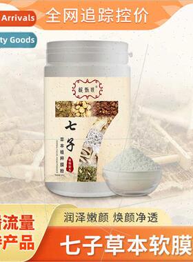Seven seeds whe soft mold powder 500g repair skin hydration