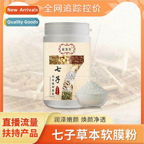 Seven seeds whe soft mold powder 500g repair skin hydration