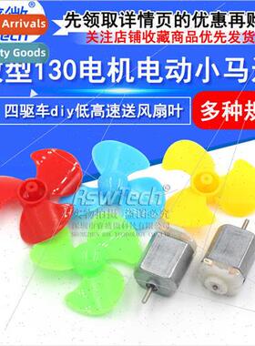 Miniature 130 motor electric motor toys four-wheel drive car