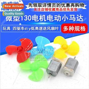 electric toys four Miniature drive motor wheel car 130