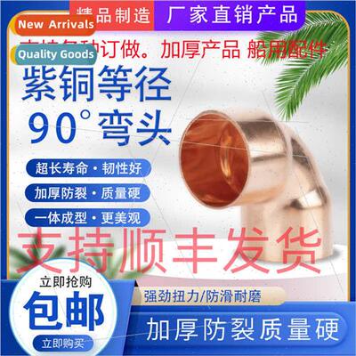 Copper elbow 90 degrees welding elbow socket elbow flare equ