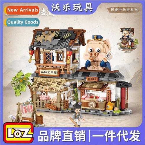 Building Blocks 1942 Second Brother Butcher Shop Set View Ho