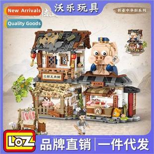 Second Brother View Blocks Set 1942 Shop Building Butcher