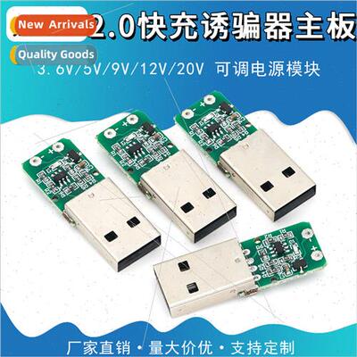 QC2.0/3.0 decoy trigger board decoy cable motherboard 9V/12V