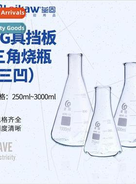 Borosilicate glass wh baffle triangular flasks three concave