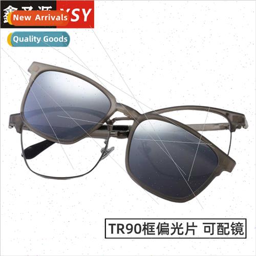 Myopia frames TR90 polarized sunglasses men women magnet two
