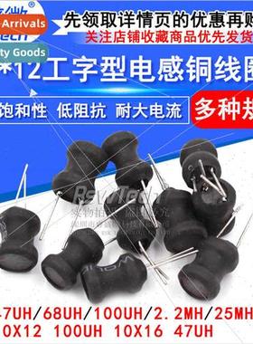 I-beam 9*12 10*12 10*16 Power Inductor Coils 68UH 100UH 2.2M