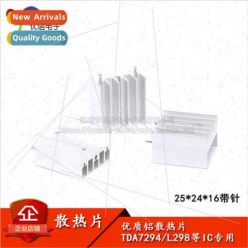 Pin Cooler 25*24*16MMTDA7294/L298 etc. 适用 IC/Heat Sink