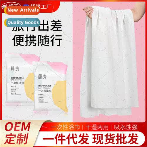 Gu Mei disposable bath towel cotton thickened bath towel por