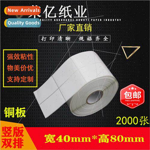 label printing paper barcode stickers 40*80*2*2000 horizonta