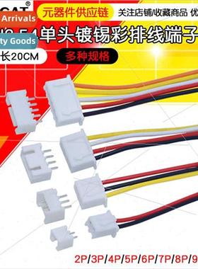 XH2.54 Electronic Wire Terminal Wire ngle Head Tinned 20CM C