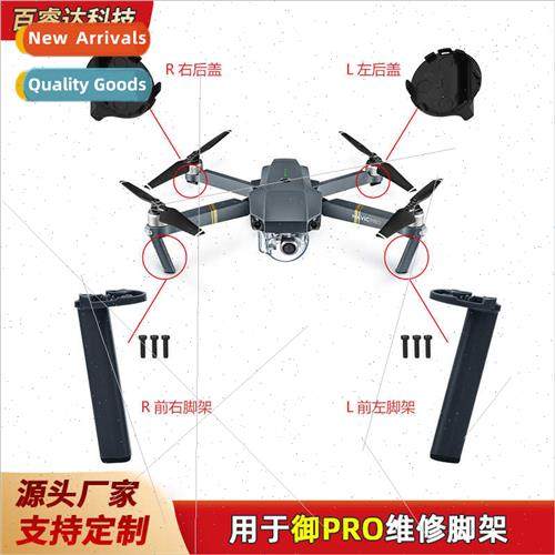 适用DJI Mavic Pro tripod landing gear front rear bracket rep
