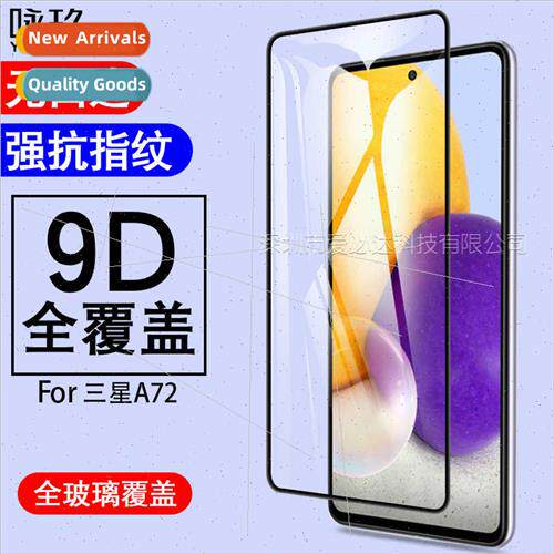 适用 Samsung A72 full screen tempered film Samsung A72 two s