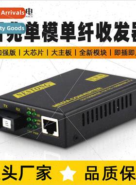 NST-BS01-25KM 100Mbps single-mode single-fiber fiber optic t