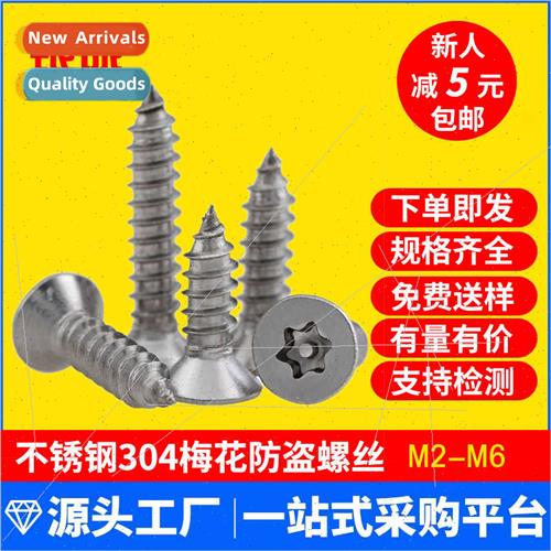 304 flat head plum blossom wh post core pin anti-theft self-