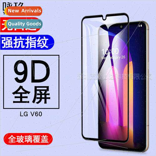 适用 LG V60 full screen tempered film LG V60 two strong silk