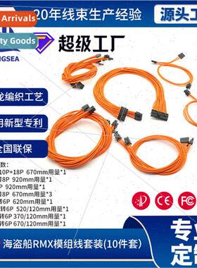 Corsair RMX computer accessories modular cable 10PCS set pow