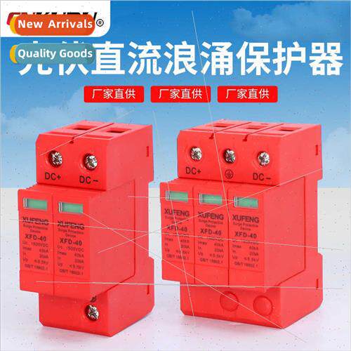 Photovoltaic DC surge protector 20-40KA lightning protector