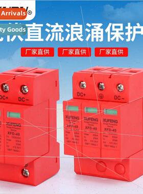 Photovoltaic DC surge protector 20-40KA lightning protector