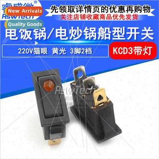 220V rocker yellow eye cat boat KCD3 swch cooker Rice