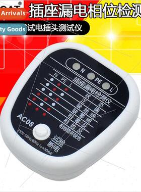Socket test phase detector leakage zero fire ground 10/16A p