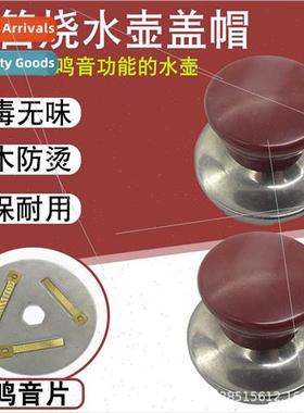 Electric kettle chirp cap knob cap cap universal pot lid han