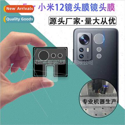 适用Xiaomi 12 Flexible Lens Film Xiaomi 12 Mobile Phone Came