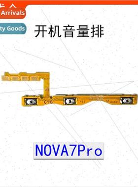 适用 NOVA7Pro power on volume cable cell phone power on volu