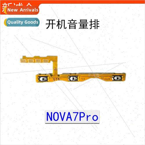 适用 NOVA7Pro power on volume cable cell phone power on volu