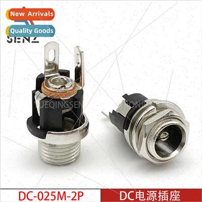 DC power socket DC-025M-2P 2-pin vertical DC socket 5.5*2.1
