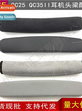 适用Bose QC25 QC35 II I II headset crossbeam headbcushion he
