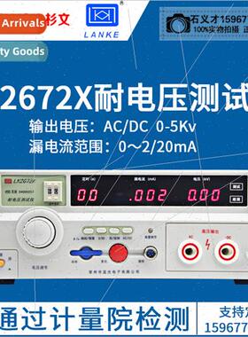 Blue LK2672D 2673C AC Whstanding Voltage Tester Large Leakag