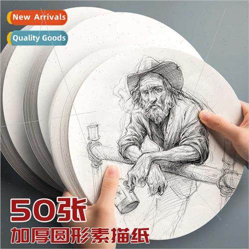 Circular sketch paper 25cm children art practice drawing adu