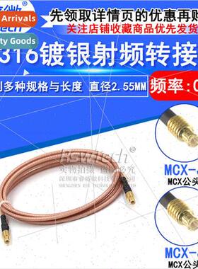 RF RF connecting cable MCX-J male to MCX-male cable coaxial