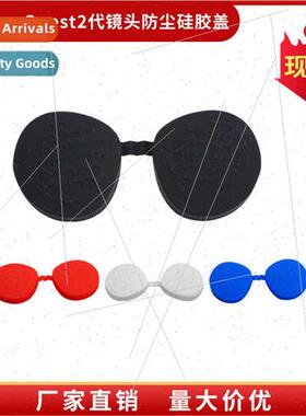 适用Oculus Quest2 generation lens dustprosilicone cover Ques