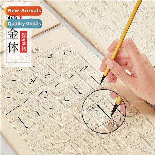Thin gold character posters brush beginner copy tracing red