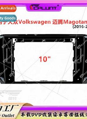 Variety set frames适用Volkswagen MAGOTAN Maittens CC car nav