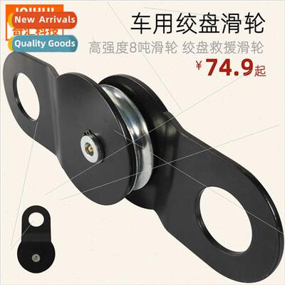 8T Wire Rope Pulley Off-road Rescue Pulley 8T Trailer Winch