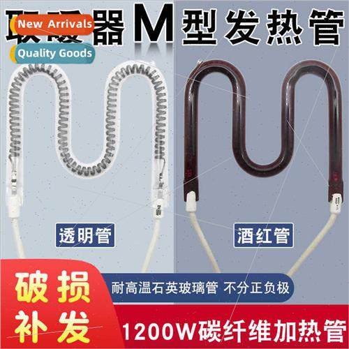 Heater M heating tube carbon fiber burgundy quartz glass tub