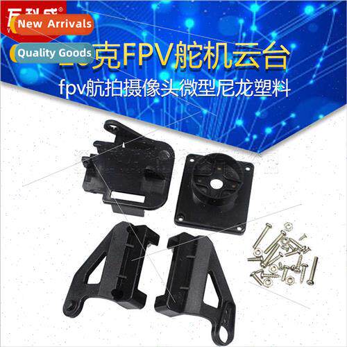 20g fpv servo head fpv aerial camera micro nylon plastic fpv