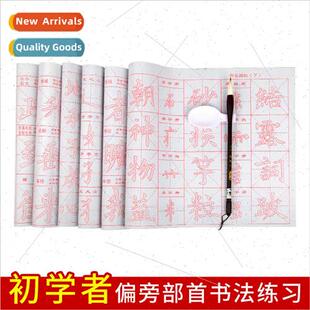 Ten thoustimes regular script tutorial water wring cloth bru