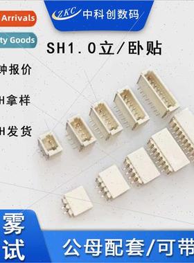 SH1.0 vertical chip header 1.0 horizontal paste high tempera