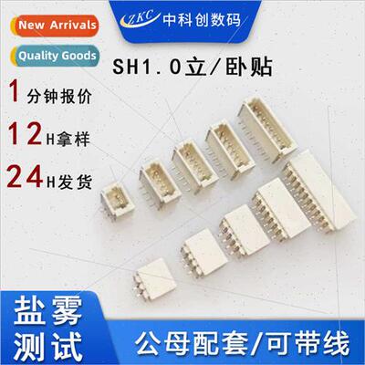 SH1.0 vertical chip header 1.0 horizontal paste high tempera