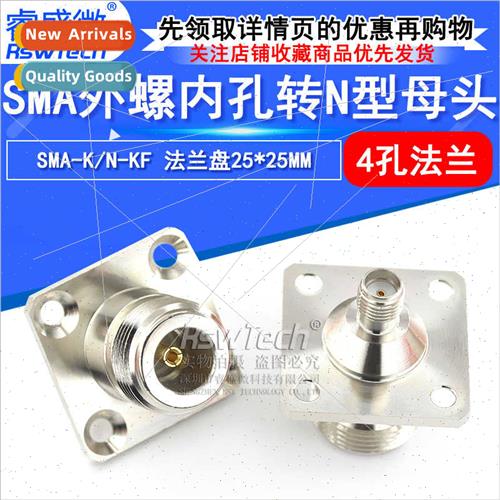 RF coaxial connector N to SMA-KKF 4 holes square 25*25MM SMA