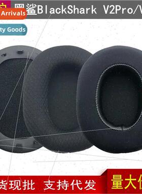 适用Razer Razer BlackShark BlackShark V2 Pro V2SE headset co